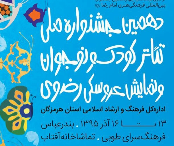 شهر پرندها در هرمزگان درخشید