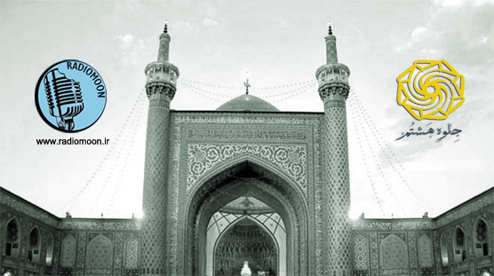 رادیومون و جلوه هشتم