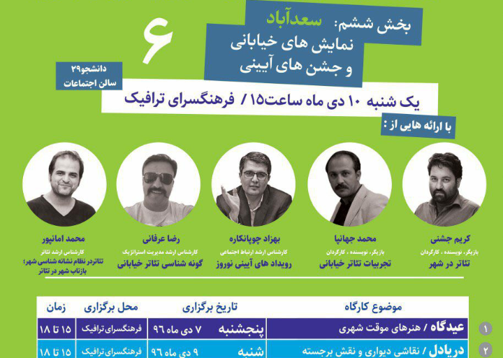 کارگاه نمایش خیابانی