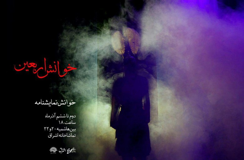 “طوفان” اولین قدم خوانش اربعین